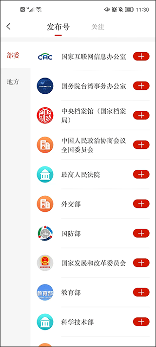 中国发布app(图5) 中国发布app(图5)