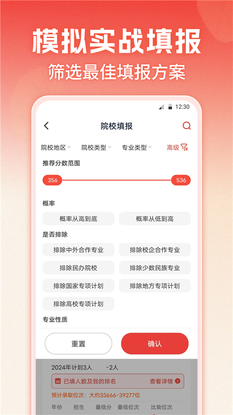 志愿填报App
