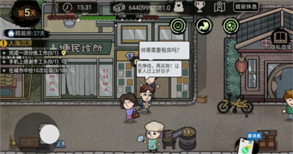 打工生活模拟器汉化版
