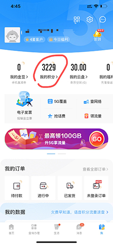 中国电信积分兑换商城APP(图1)