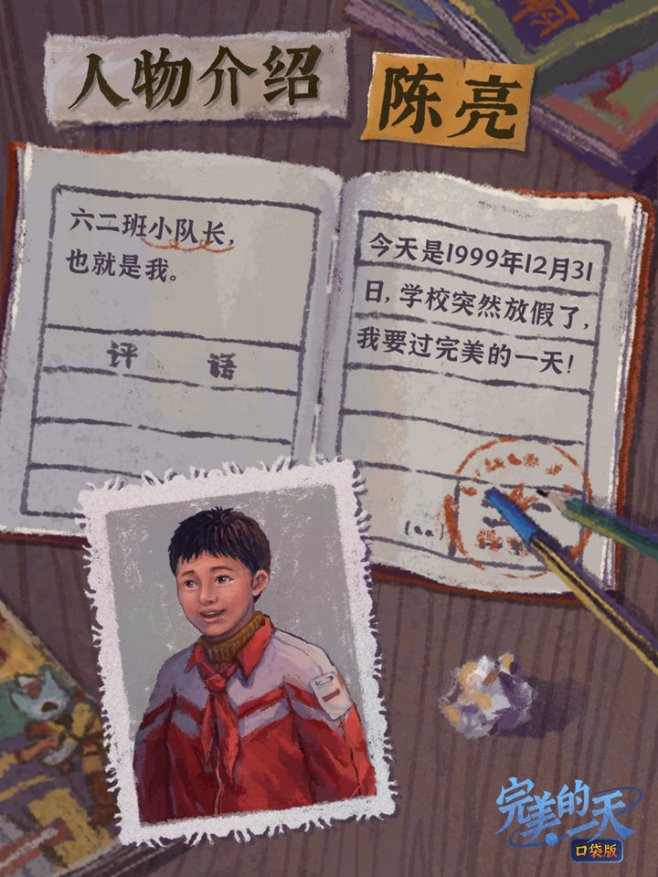 完美的一天手机版(图1)