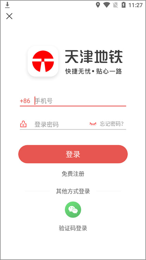 天津地铁app(图2)