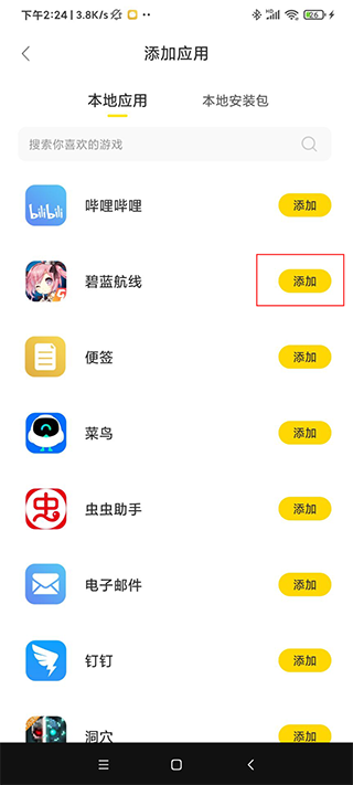 闪玩助手(图7)