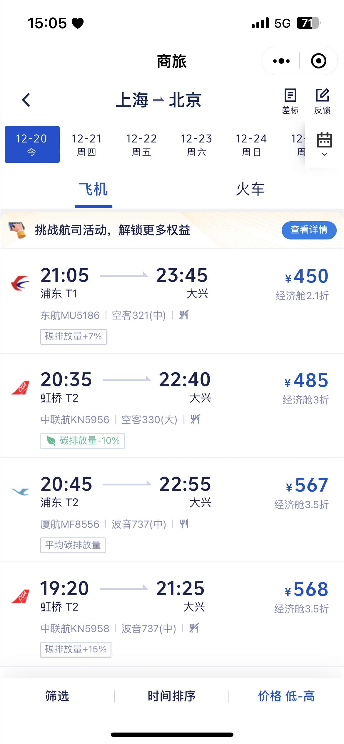携程商旅app(图6)