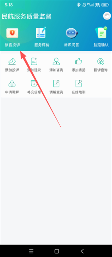 12326民航官方版APP(图2)