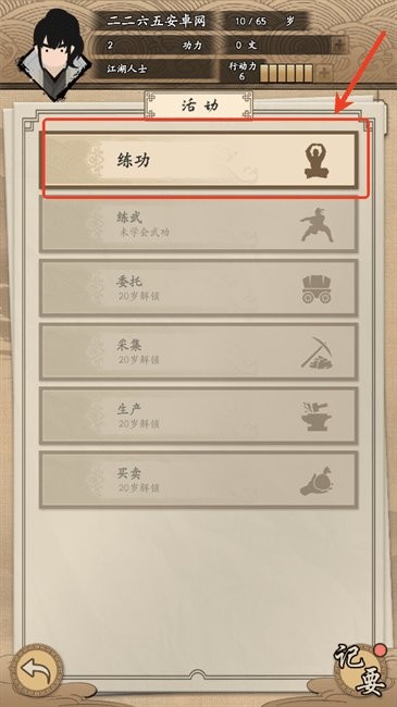 我的武侠梦官方正版(图4)