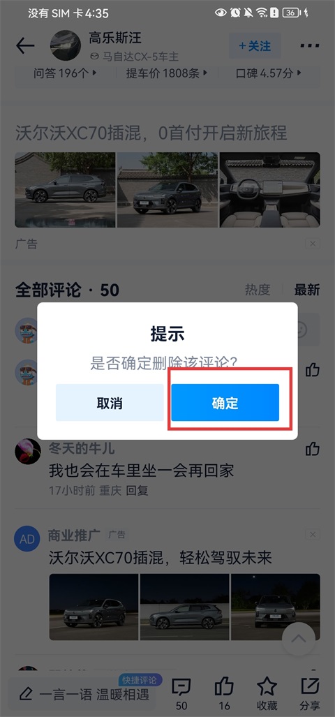 汽车之家手机版(图3)