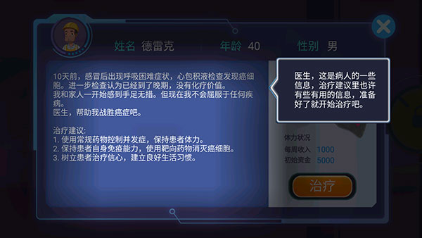 肿瘤医师游戏(图1)