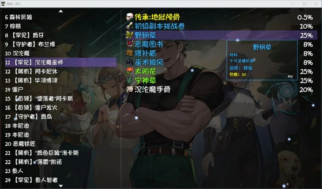 再刷一把2金色传说手机版(图14)