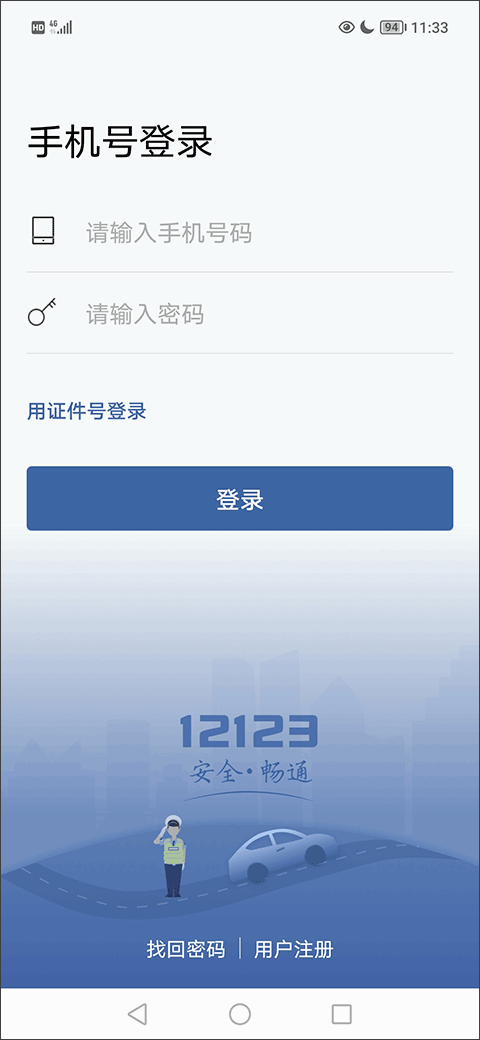 北京交管12123最新版(图41)
