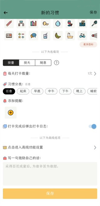 小习惯app(图3)