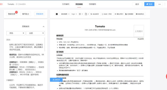 超级简历免费模板手机版(图3)