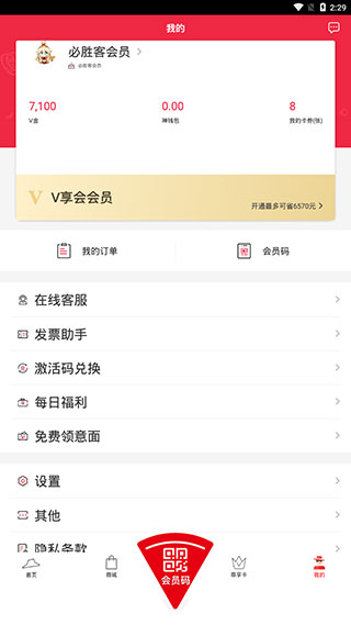 必胜客app最新版本(图5)