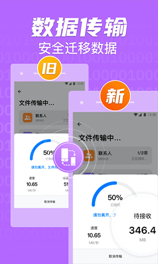 手机克隆搬家最新版