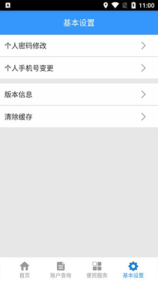 哈尔滨公积金app(图4)