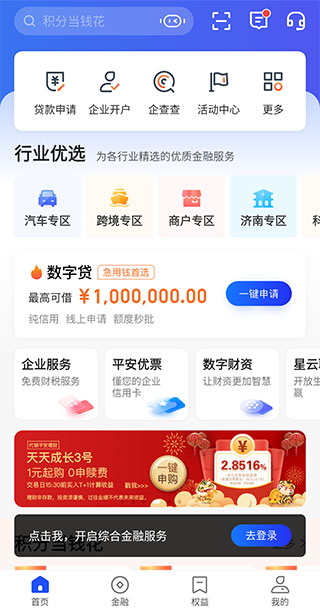 平安数字口袋企业版(图1)