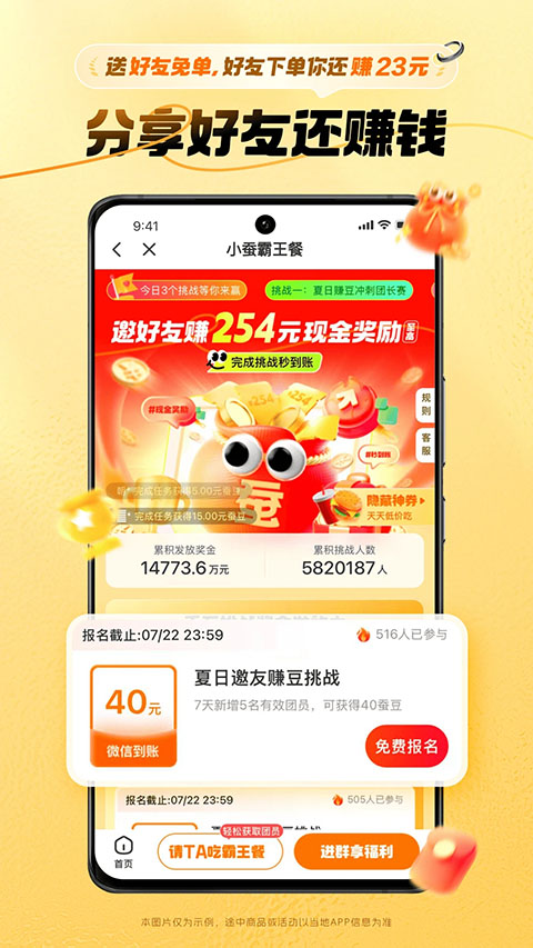 小蚕惠生活App