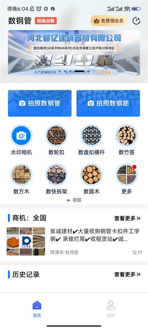 数钢管app(图1)