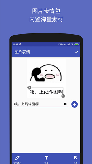 文字图片制作器手机版