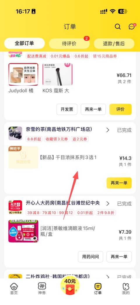 美团外卖App(图8)