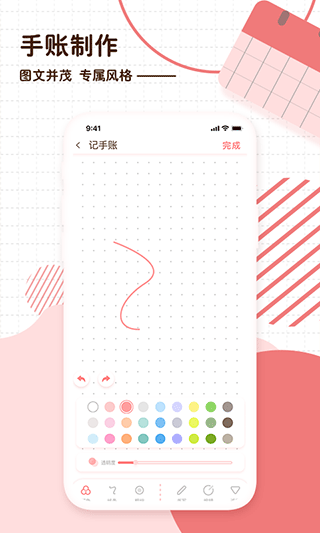 随笔日记官方版
