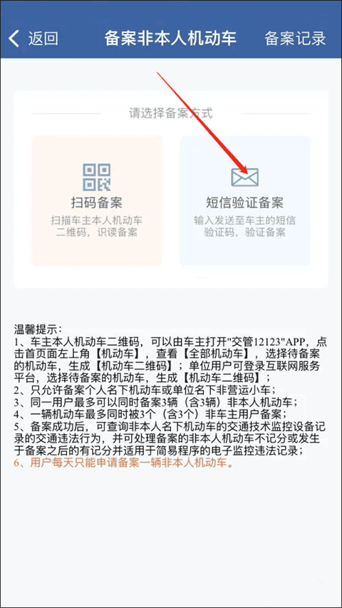 北京交管12123最新版(图32)
