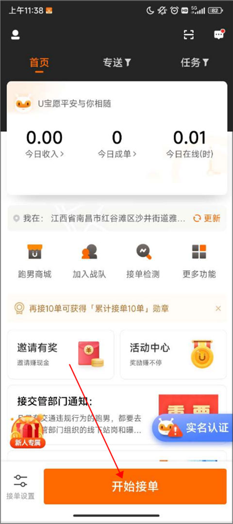 UU跑腿骑手app官方版(图1)