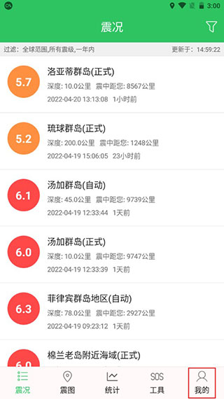 地震助手app(图1)