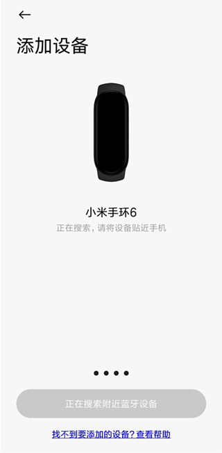 小米穿戴app(图4)