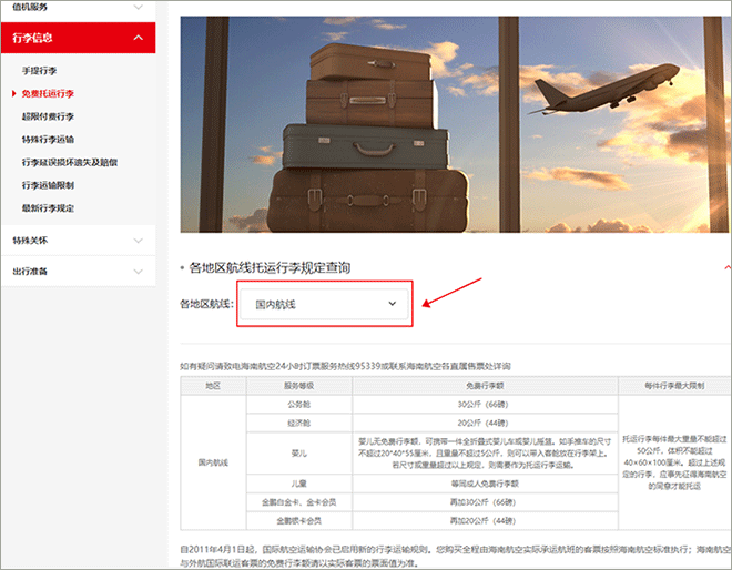 海南航空手机app(图2)