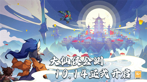大仙侠(图1) 大仙侠(图1)