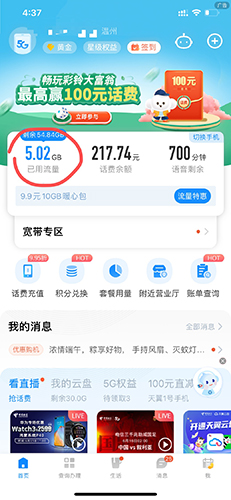 中国电信积分兑换商城APP(图3)
