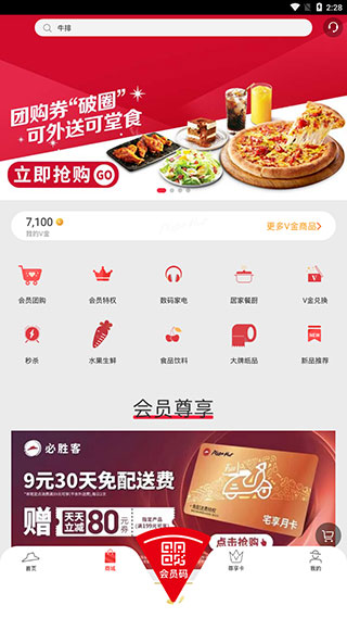 必胜客app最新版本(图2)