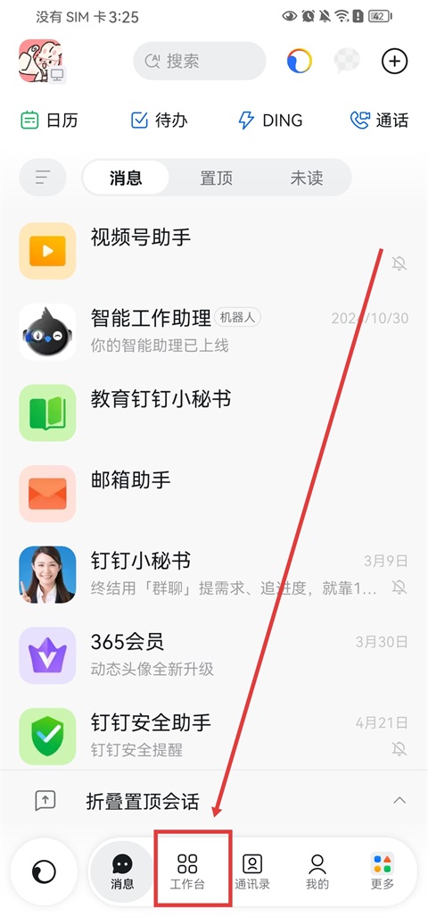 钉钉App(图7)