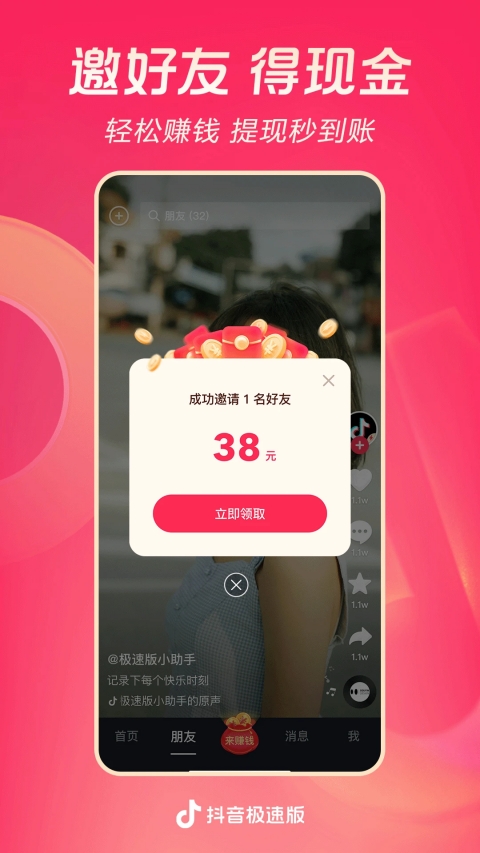 抖音极速版短视频