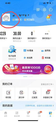 中国电信积分兑换商城APP(图5)