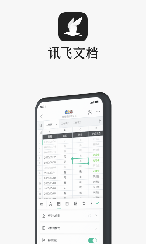 讯飞文档app(图1)