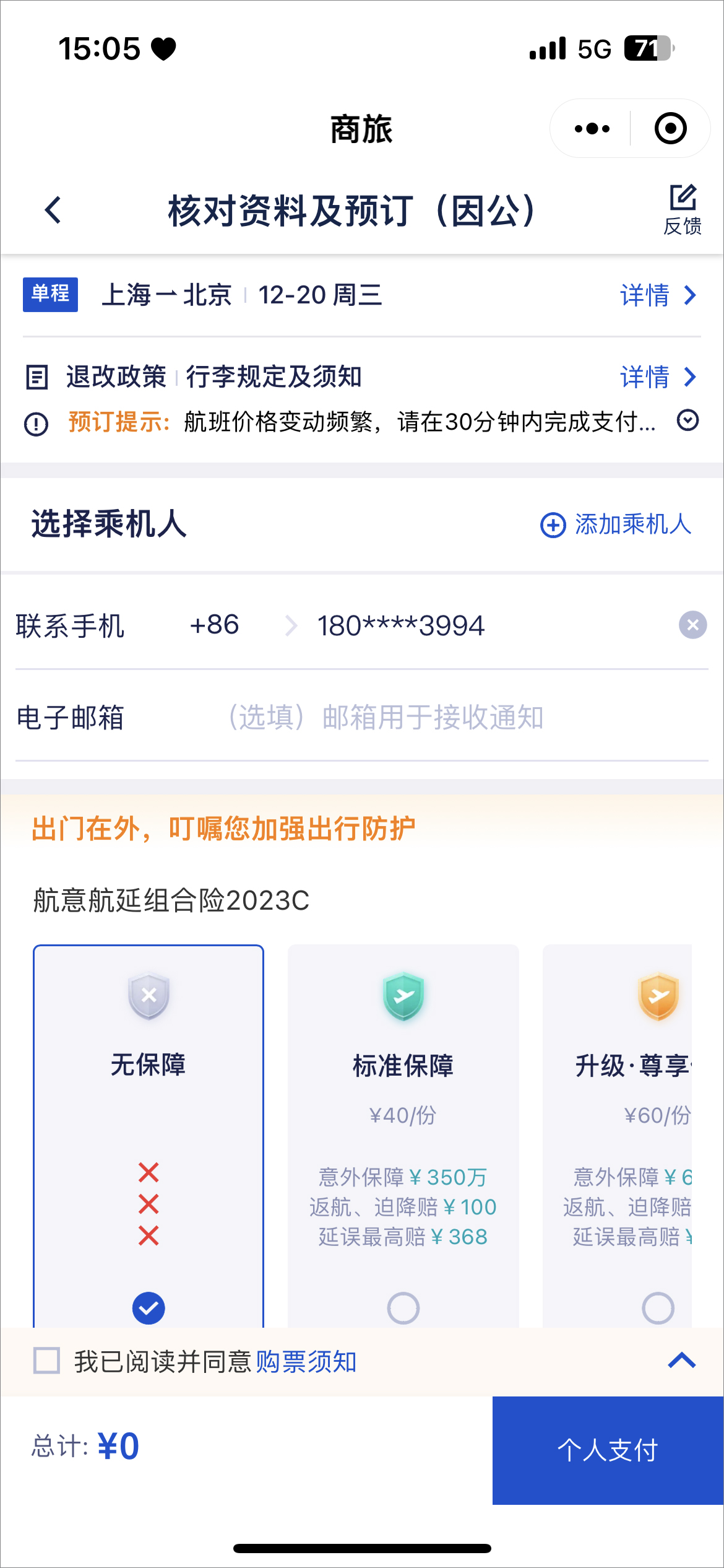 携程商旅app(图7)