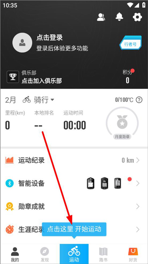行者骑行app(图1)