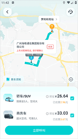 文远出行app(图3)