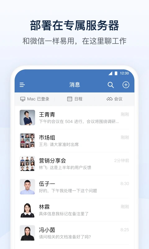 企业微信政务版app