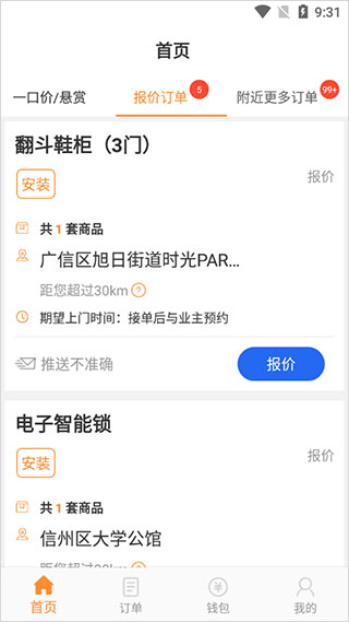 工奇兵师傅端app(图2)