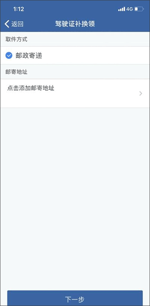 北京交管12123最新版(图20)