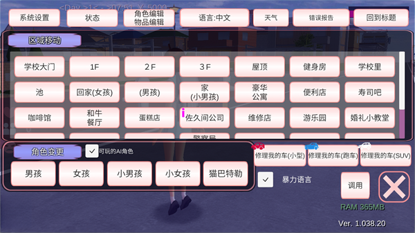 樱花校园模拟器正版无广告中文版