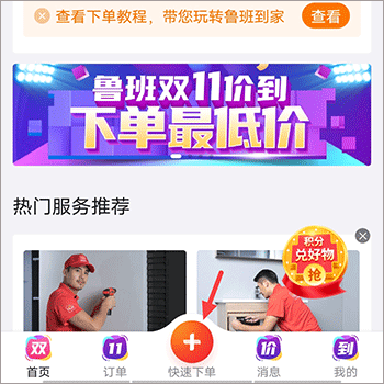 鲁班到家用户版app(图1)
