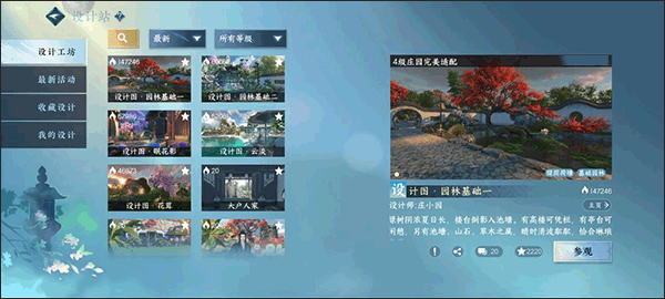 逆水寒云游戏手机端(图5) 逆水寒云游戏手机端(图5)