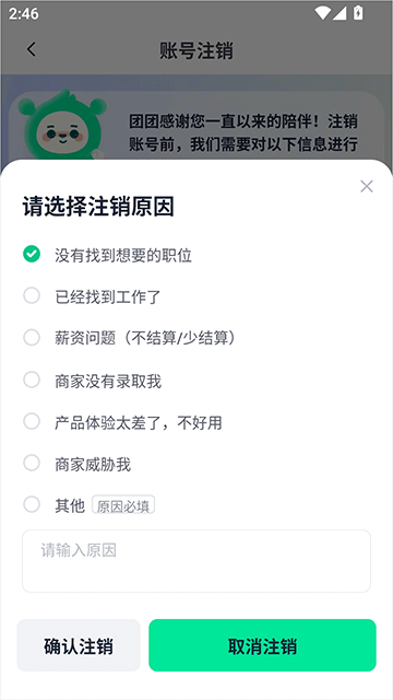 青团社兼职app(图8)