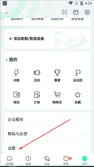 咕咚最新版本(图1)