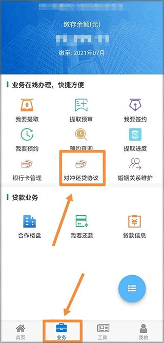 四川省级住房公积金app(图6)
