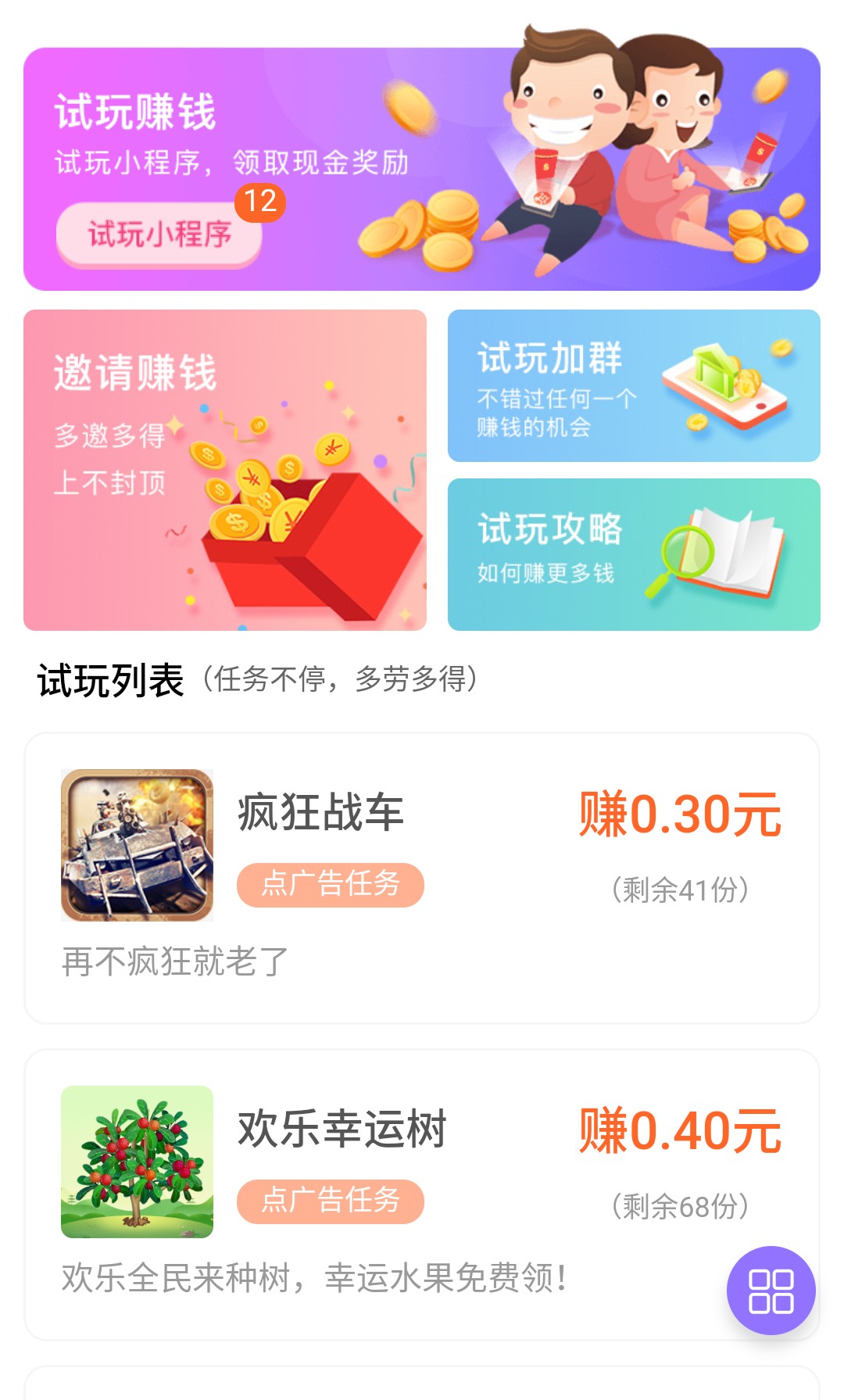 试客玩